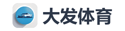 大发体育